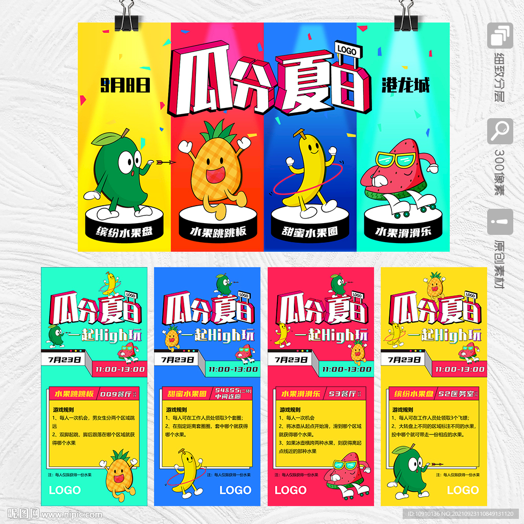 水果节 瓜分夏日