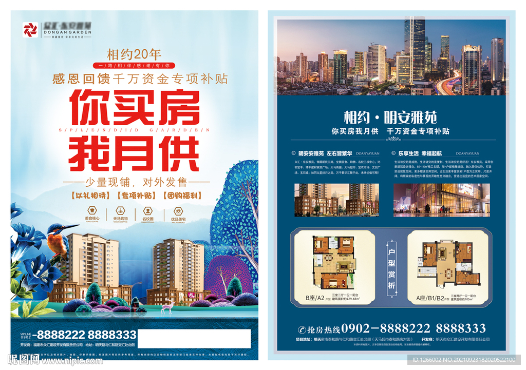 房地产DM单图片