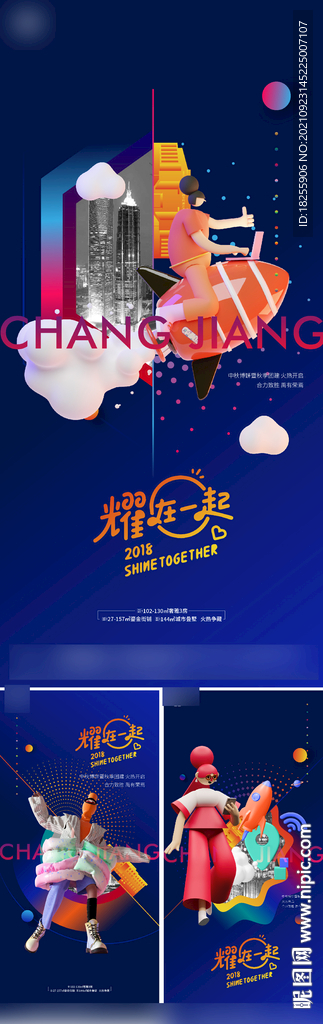 商业地产公寓海报