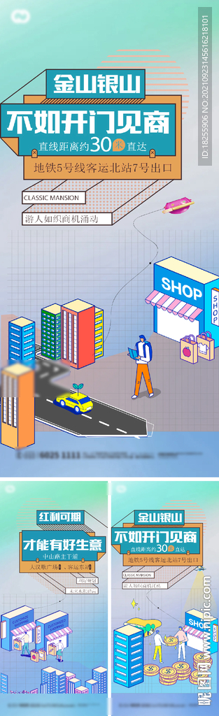 商业地产公寓投资价值系列海报