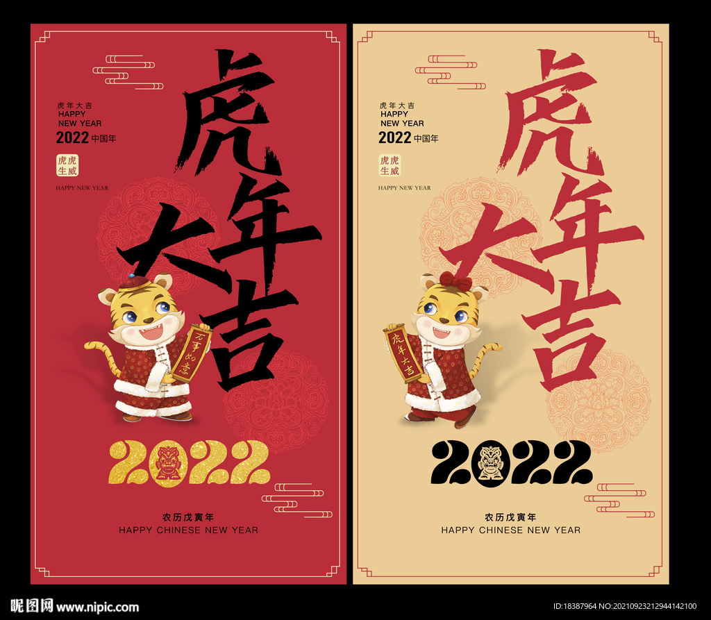 虎年海报