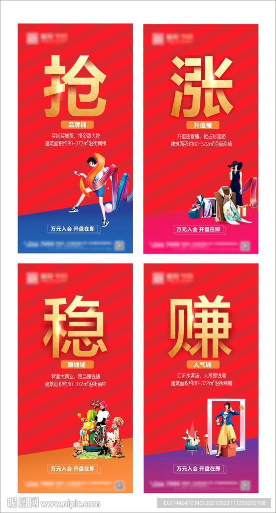 商业地产海报 DM单页 