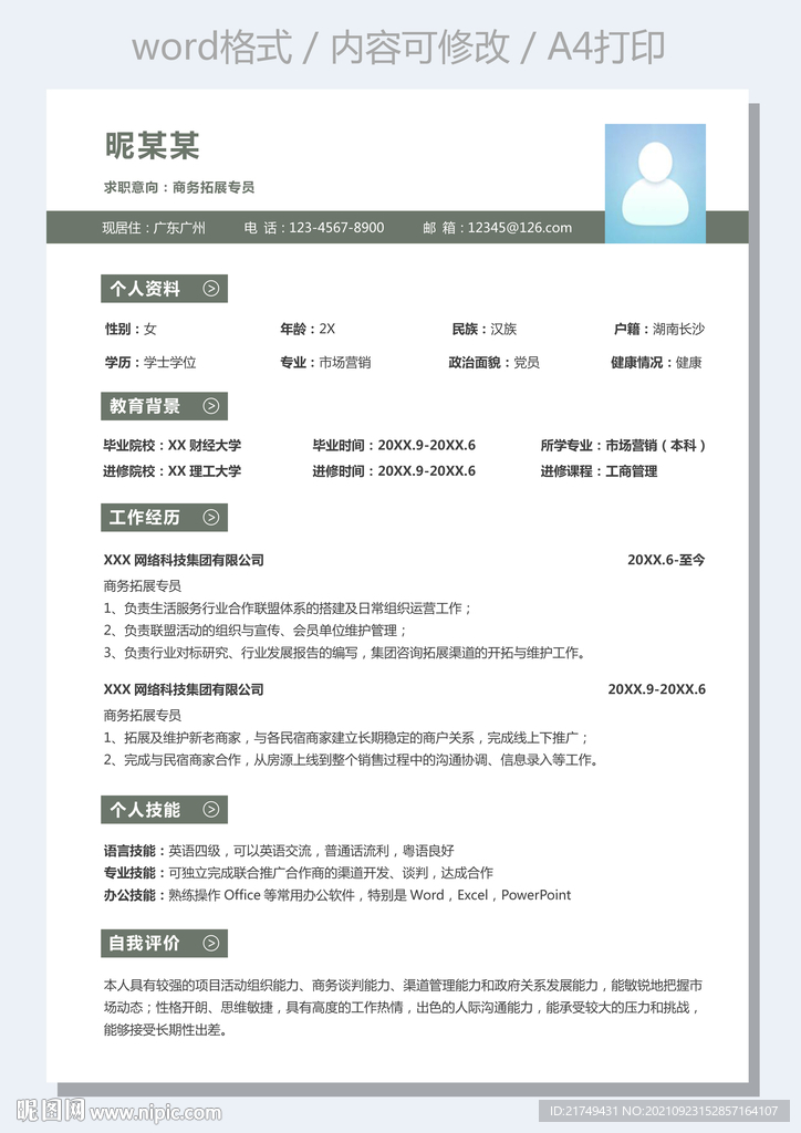 简约模板商务拓展个人求职简历