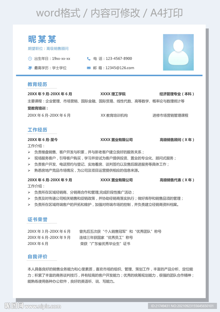 通用简历销售简历房地产顾问简历