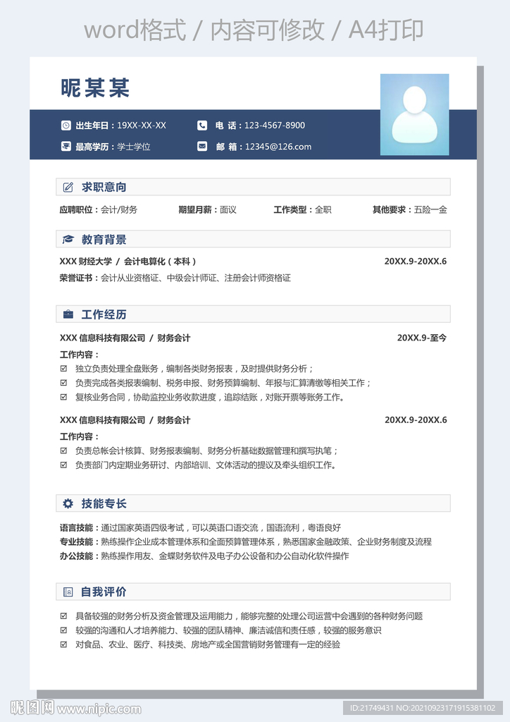 蓝色财务会计求职简历通用模板