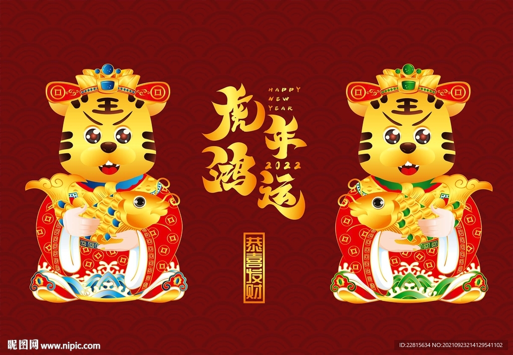 2022虎年卡通形象海报