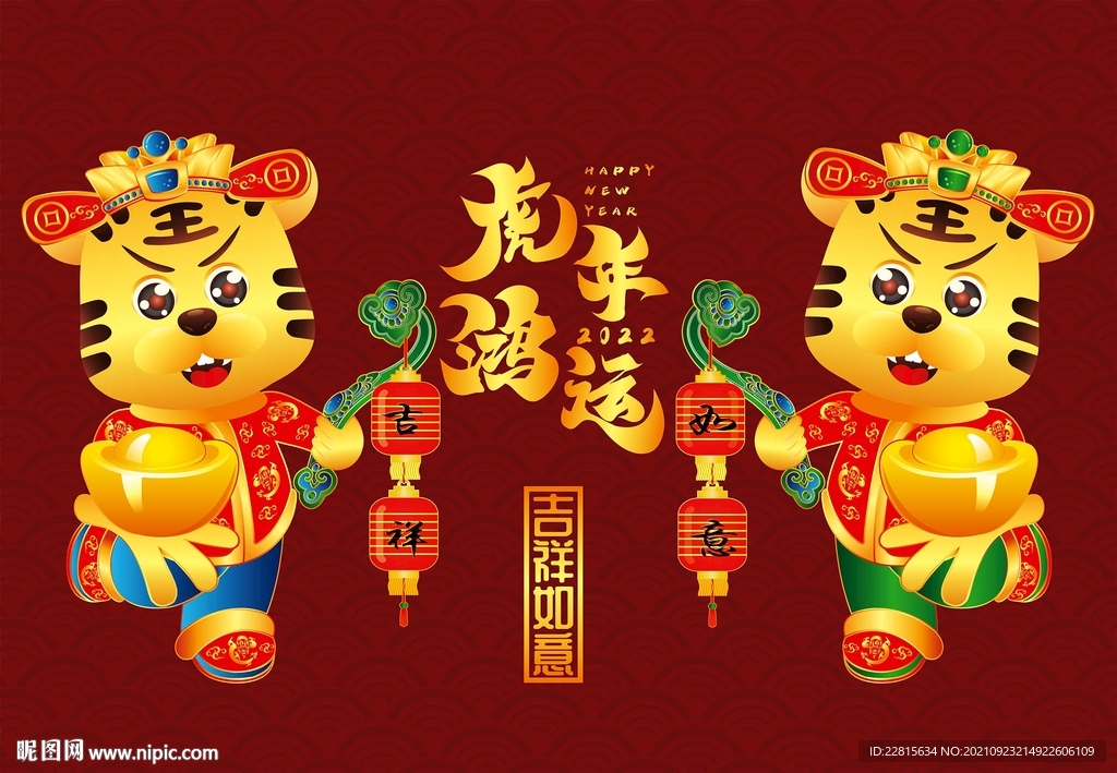 2022虎年卡通形象海报