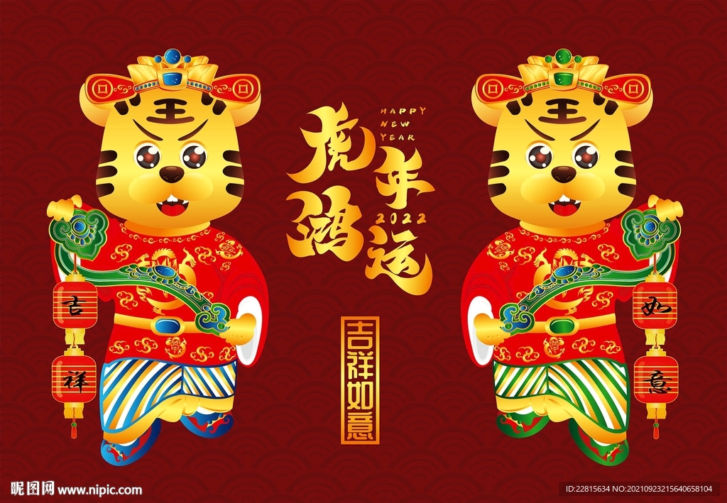 2022虎年卡通形象海报