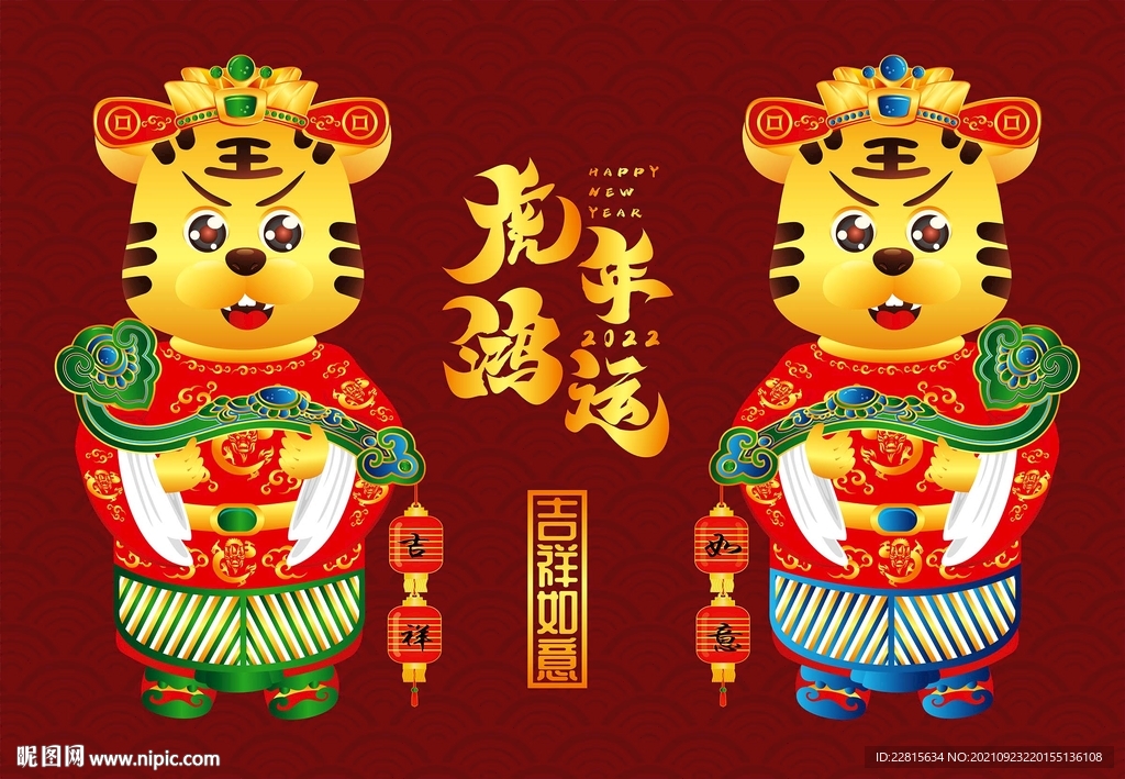 2022虎年卡通形象海报