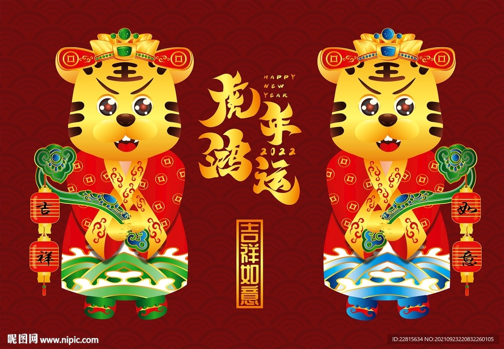 2022虎年卡通形象海报