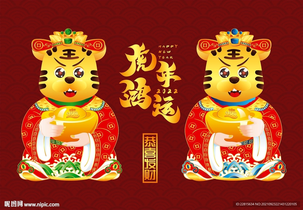 2022虎年卡通形象海报
