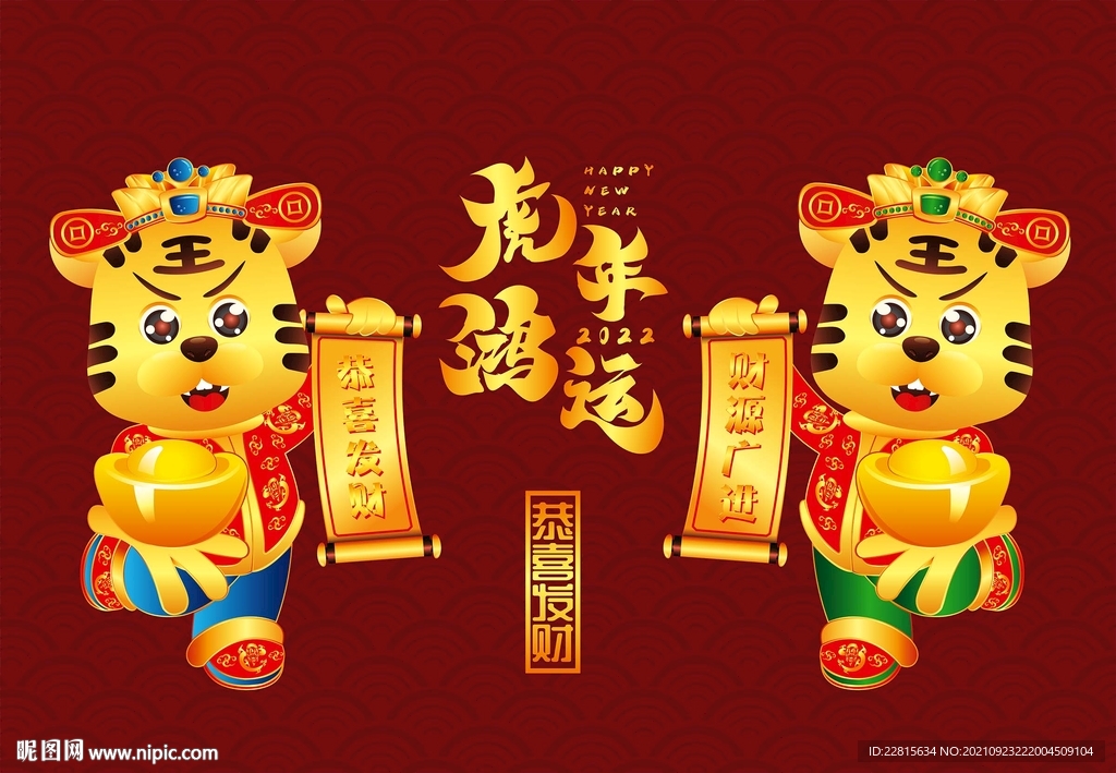 2022虎年卡通形象海报