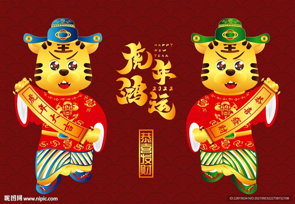 2022虎年卡通形象海报