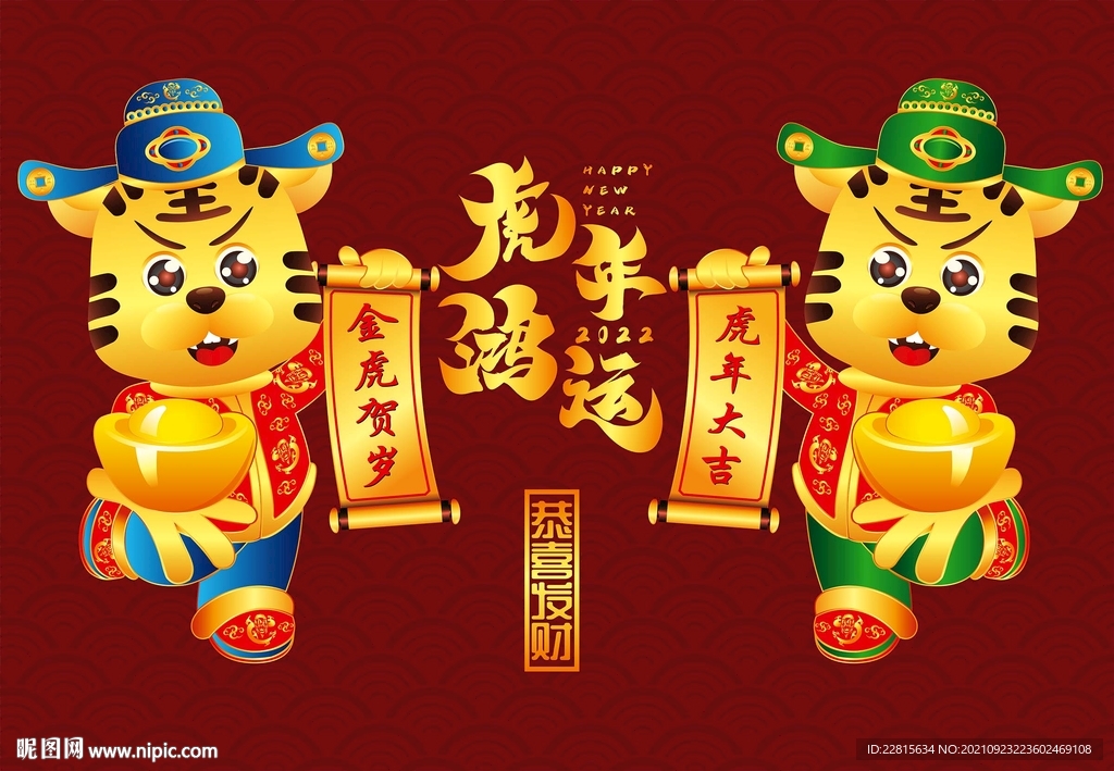 2022虎年卡通形象海报