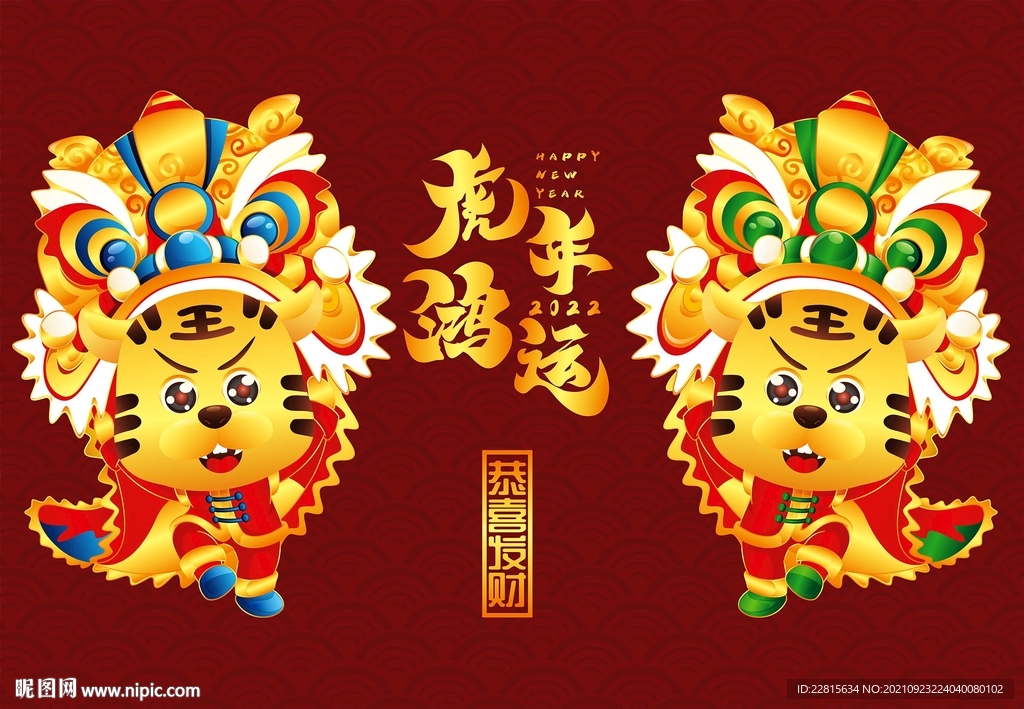 2022虎年卡通形象海报