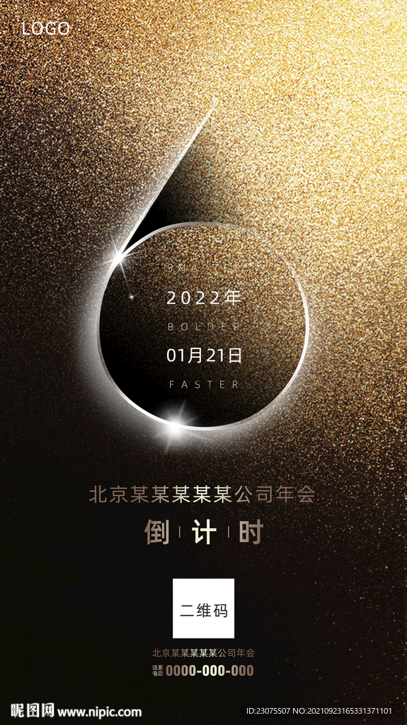 黑金海报 倒计时6天