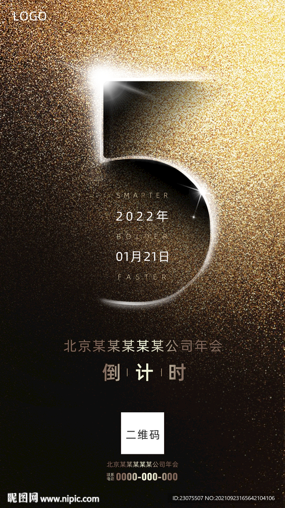 黑金海报 倒计时5天