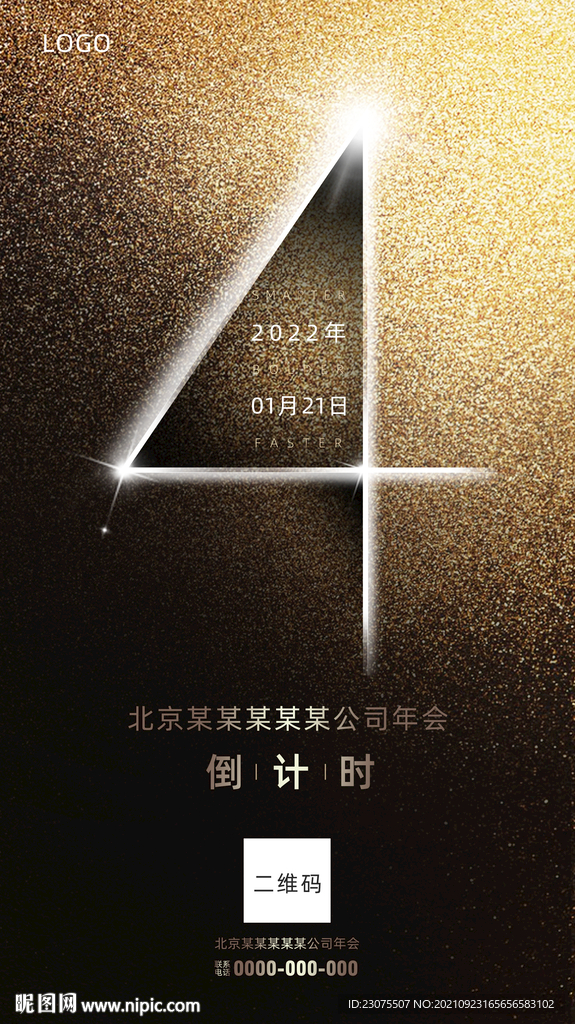 黑金海报 倒计时4天