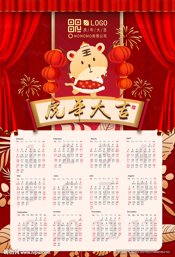 2022年挂历虎年日历春节海报