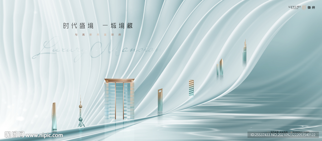 高端 轻奢 豪宅地产广告