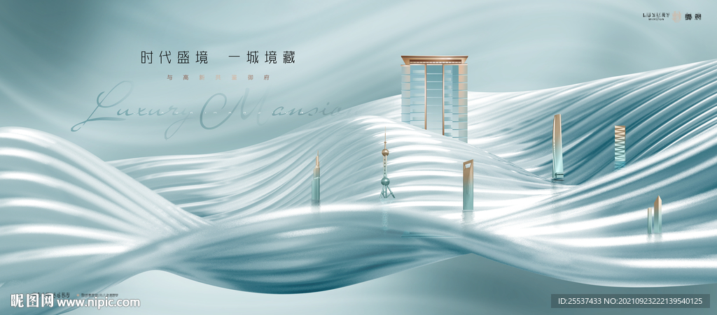 高端 轻奢 豪宅地产广告