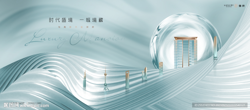 高端 轻奢 豪宅地产广告