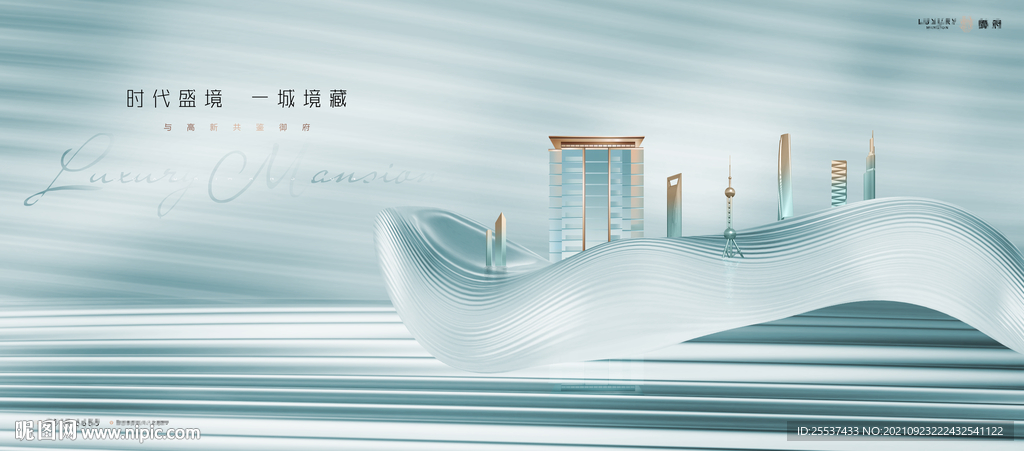 高端 轻奢 豪宅地产广告