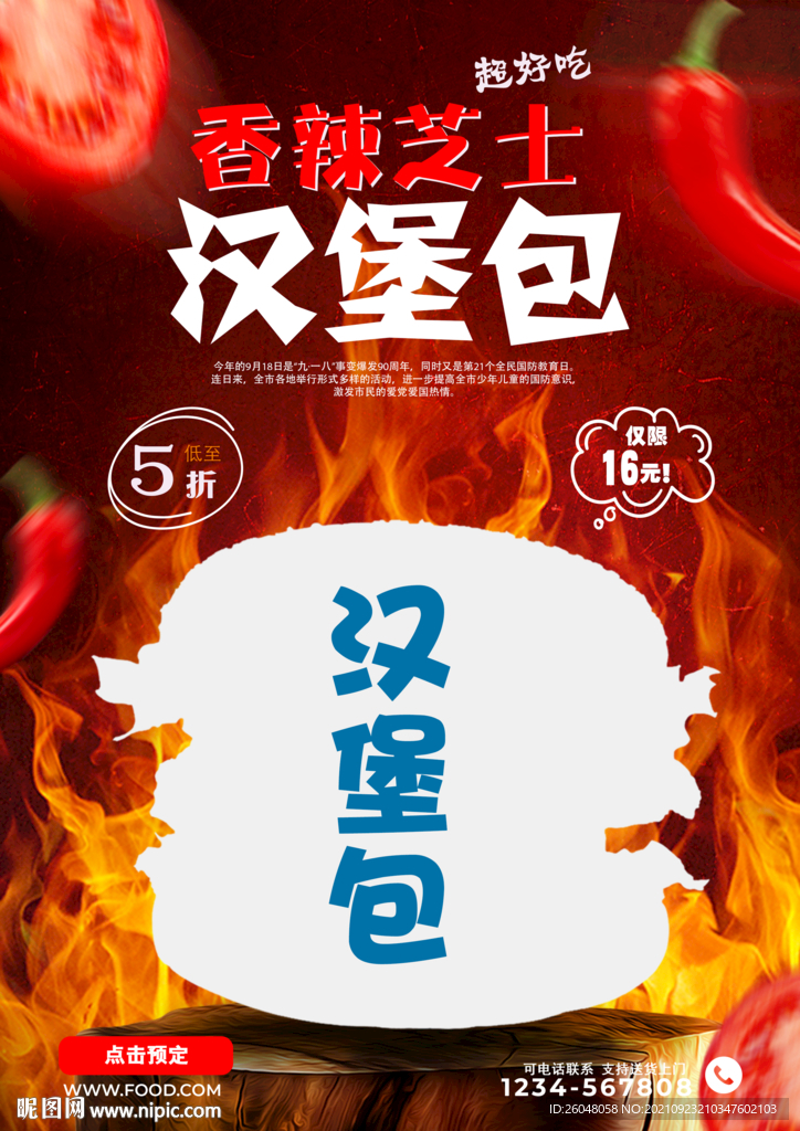 汉堡包海报单页