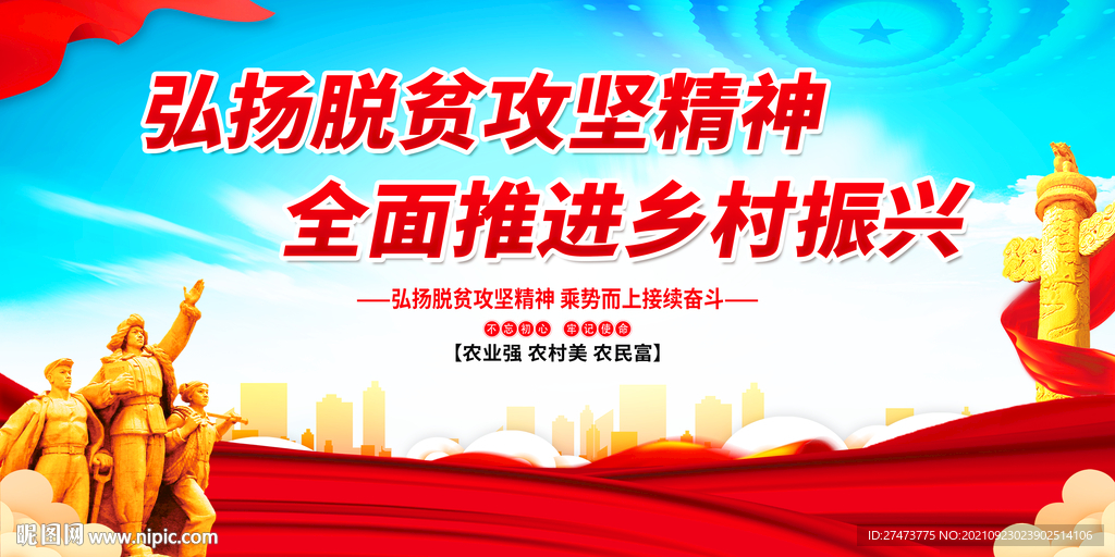 全面推进乡村振兴展板