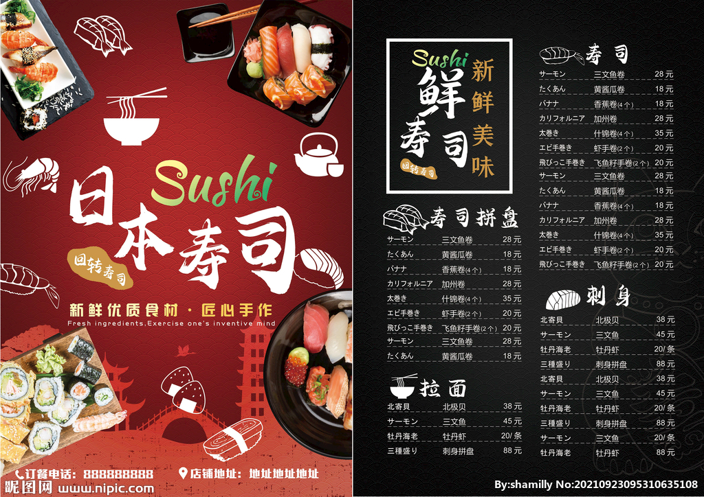 寿司菜单