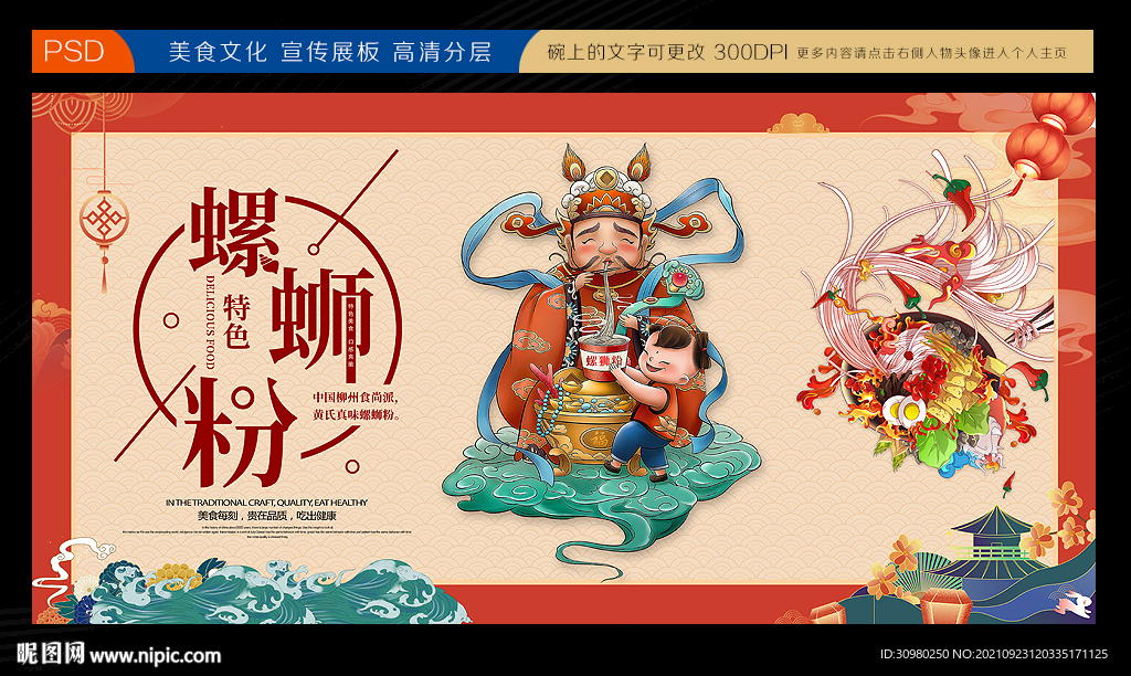 螺蛳粉背景文化墙