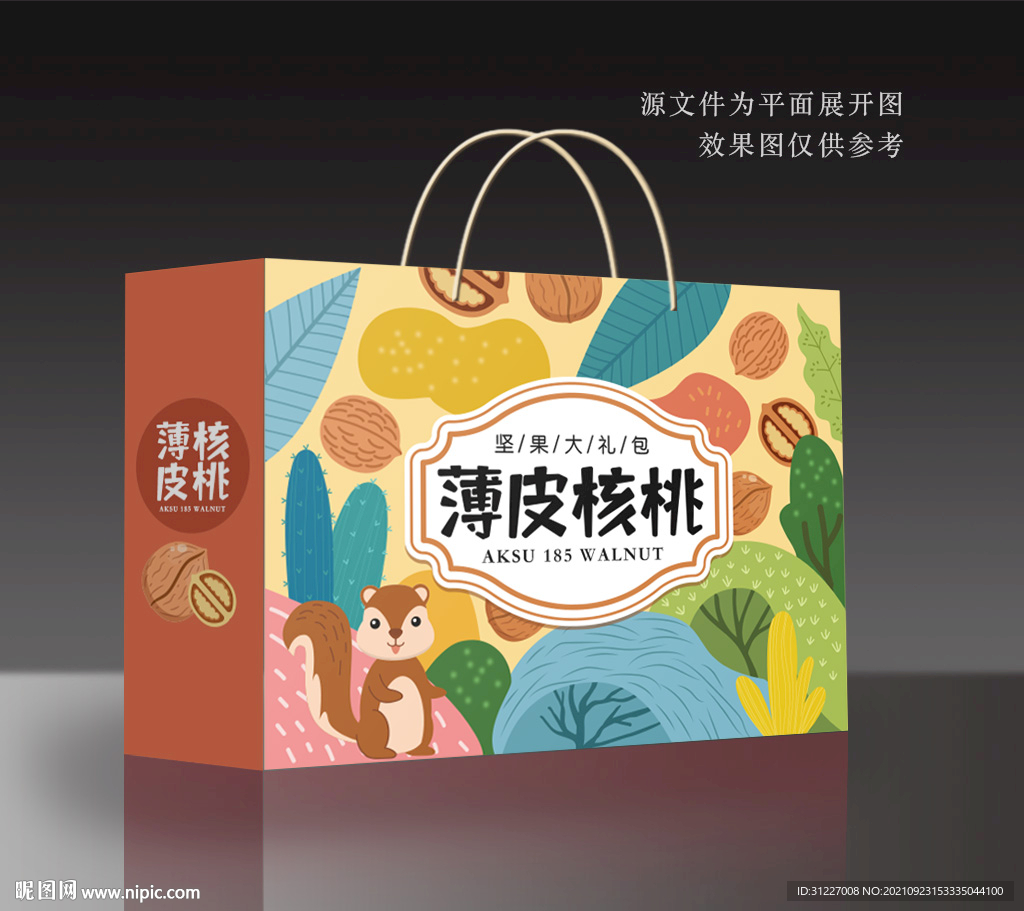 核桃礼盒包装