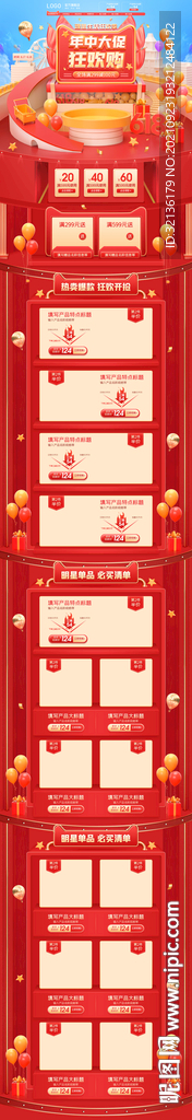 618狂欢节详情页