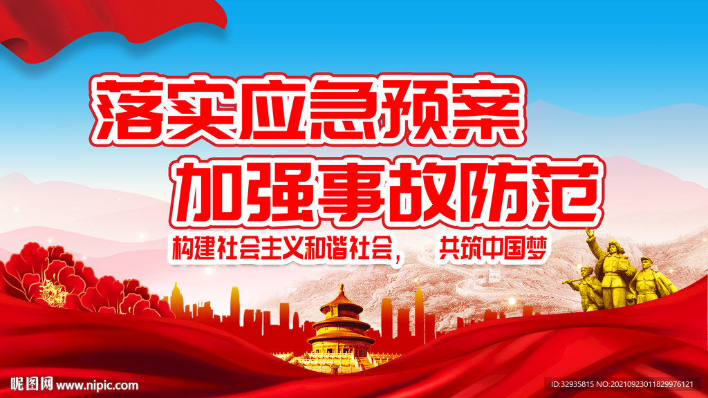 落实应急预案安全生产宣传标语