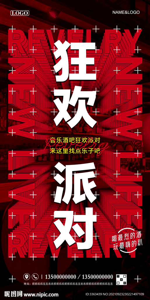 酒吧狂欢派对海报