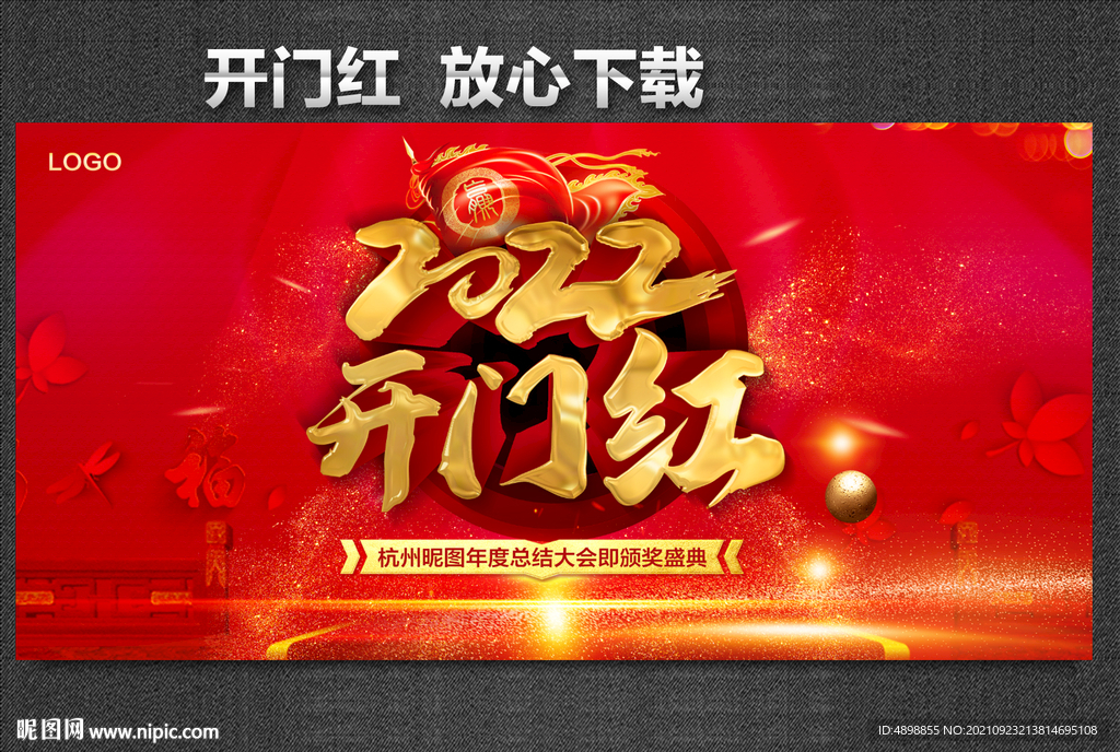 开门红 赢战2022