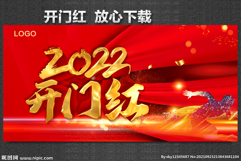 开门红 赢战2022