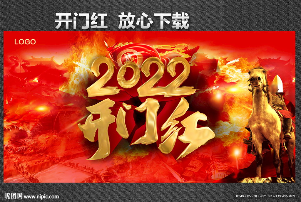 开门红 赢战2022