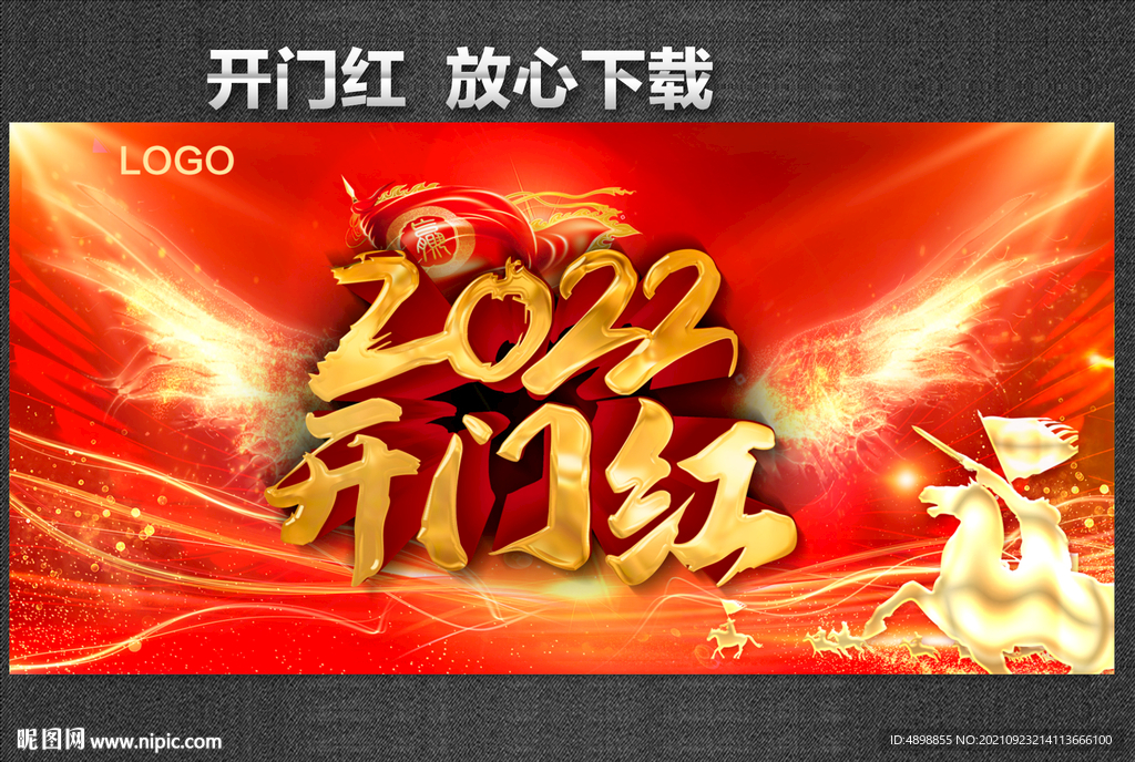 开门红 赢战2022