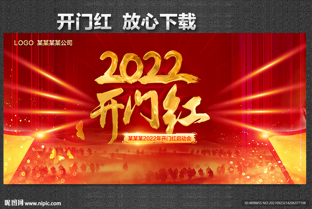 开门红 赢战2022