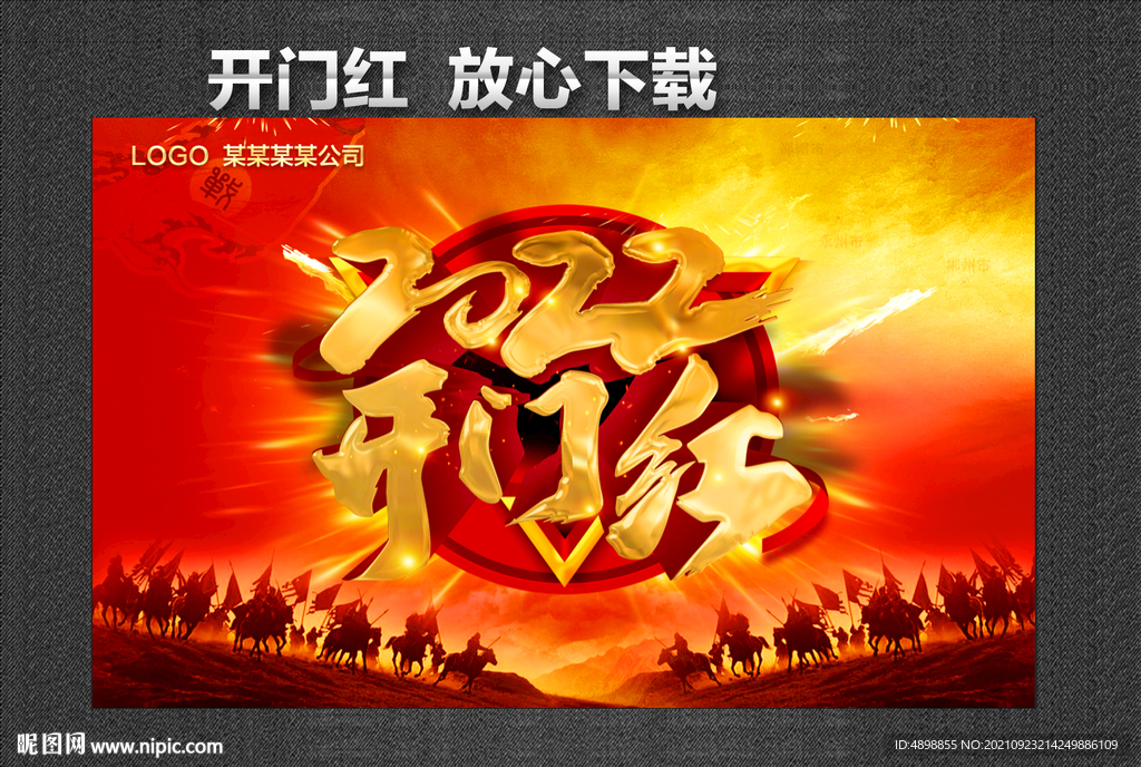 开门红 赢战2022