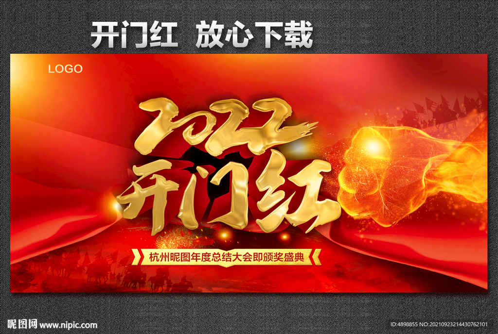 开门红 赢战2022