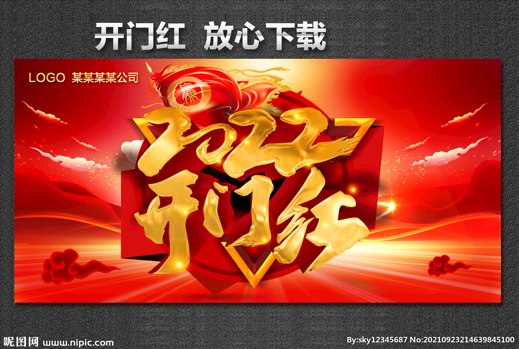 开门红 赢战2022