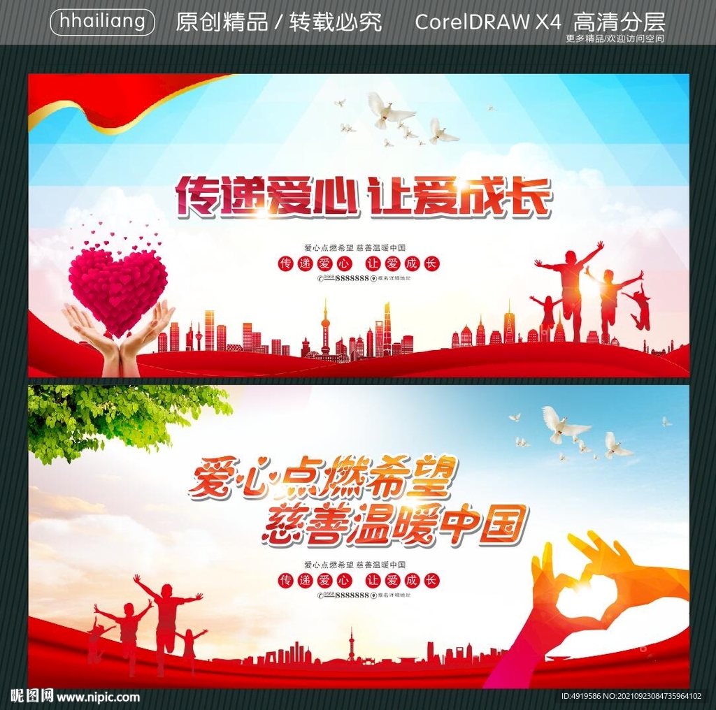 传递爱心 让爱成长 