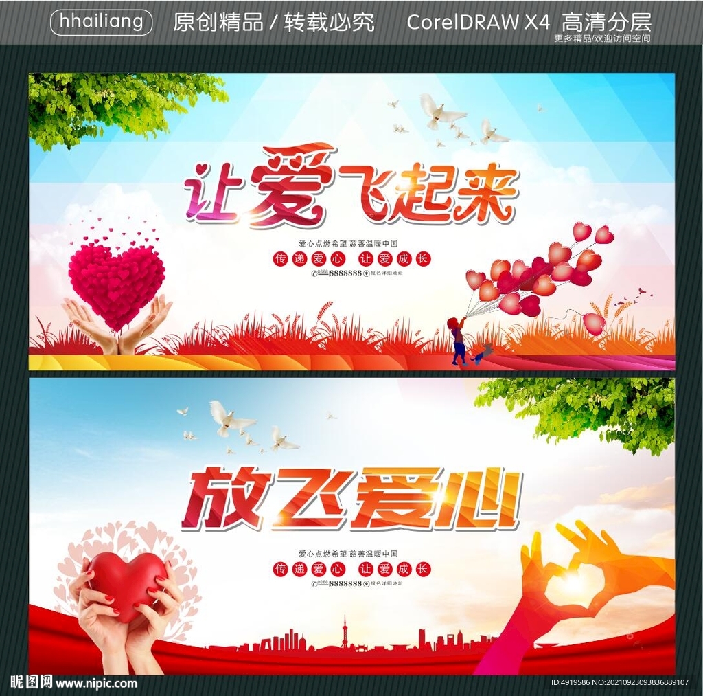 让爱飞起来 放飞爱心