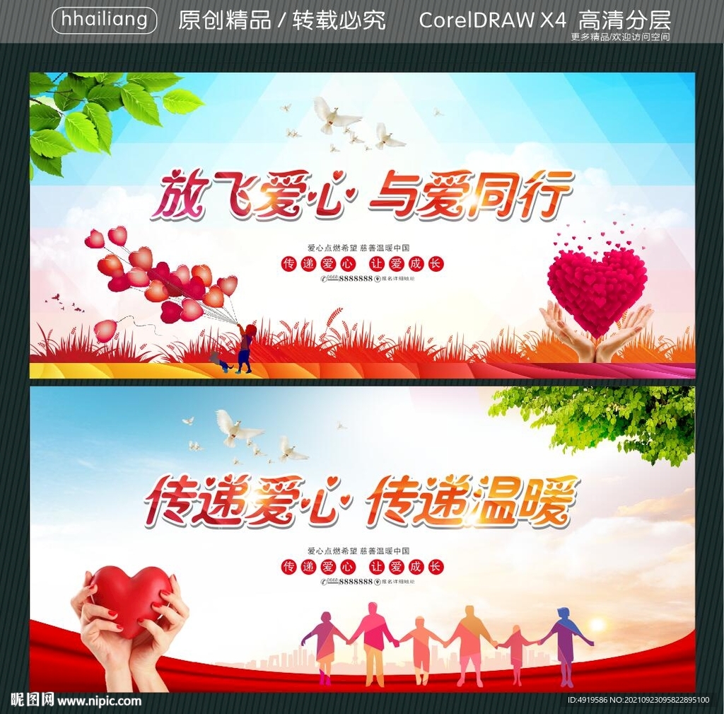 放飞爱心 与爱同行 