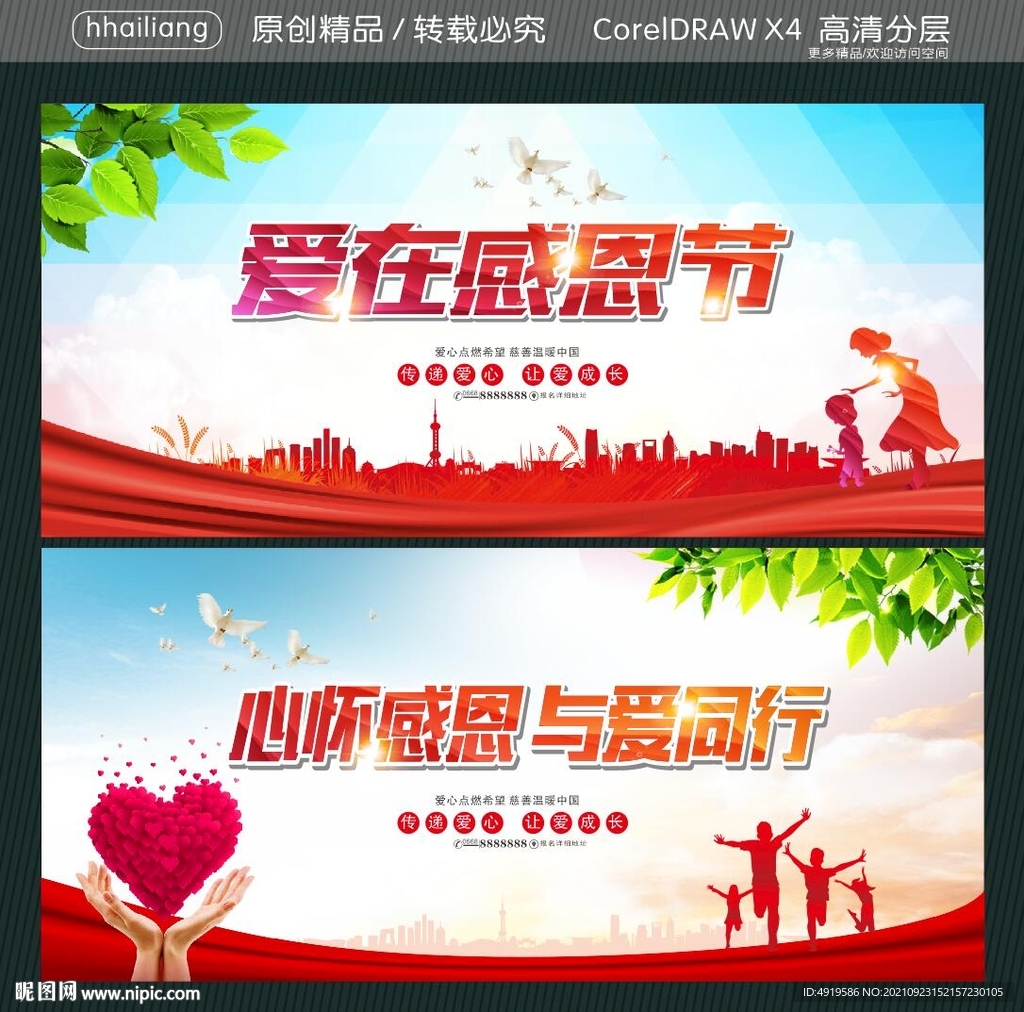 爱在感恩节 心怀感恩 