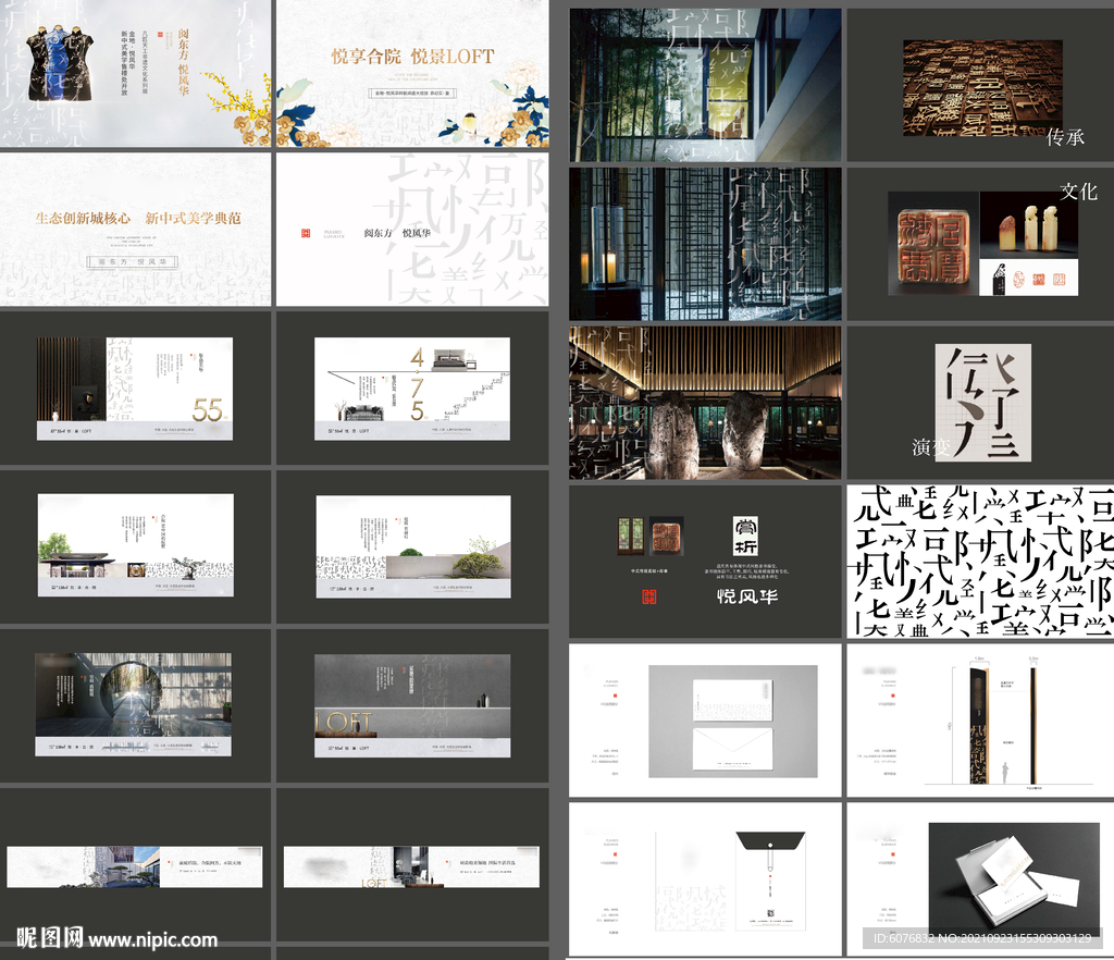 中式提案 中式vi