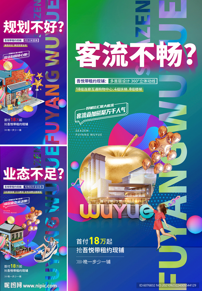 商铺海报 商业海报 