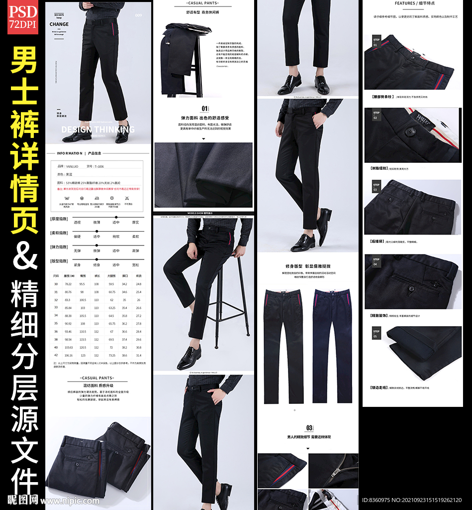 男裤详情页
